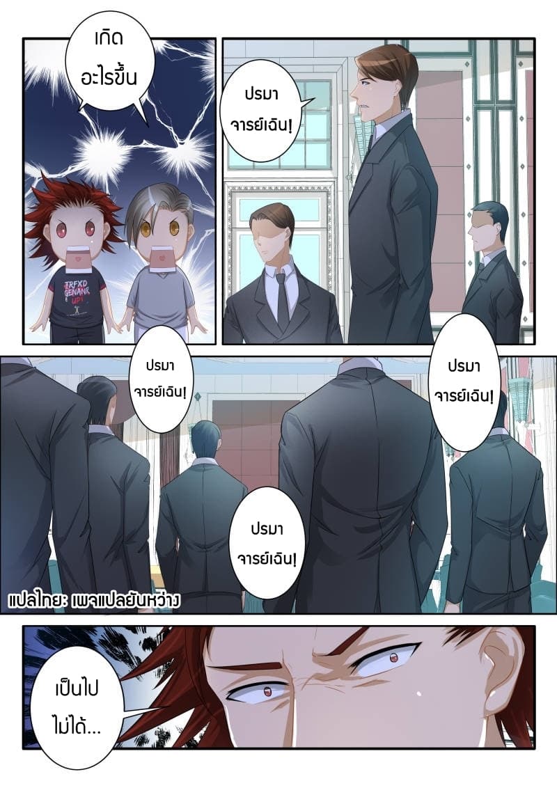 Rebirth Of the Urban Immortal Cultivator page 3