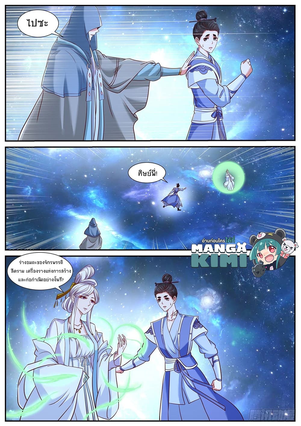 Rebirth Of the Urban Immortal Cultivator page 3