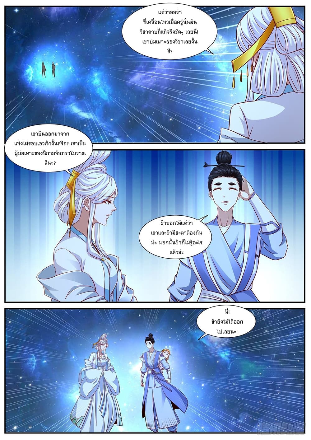 Rebirth Of the Urban Immortal Cultivator page 4