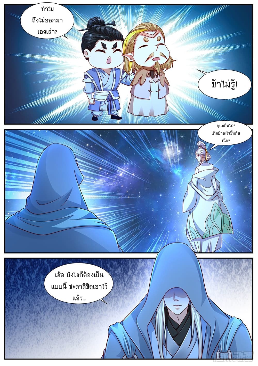 Rebirth Of the Urban Immortal Cultivator page 5