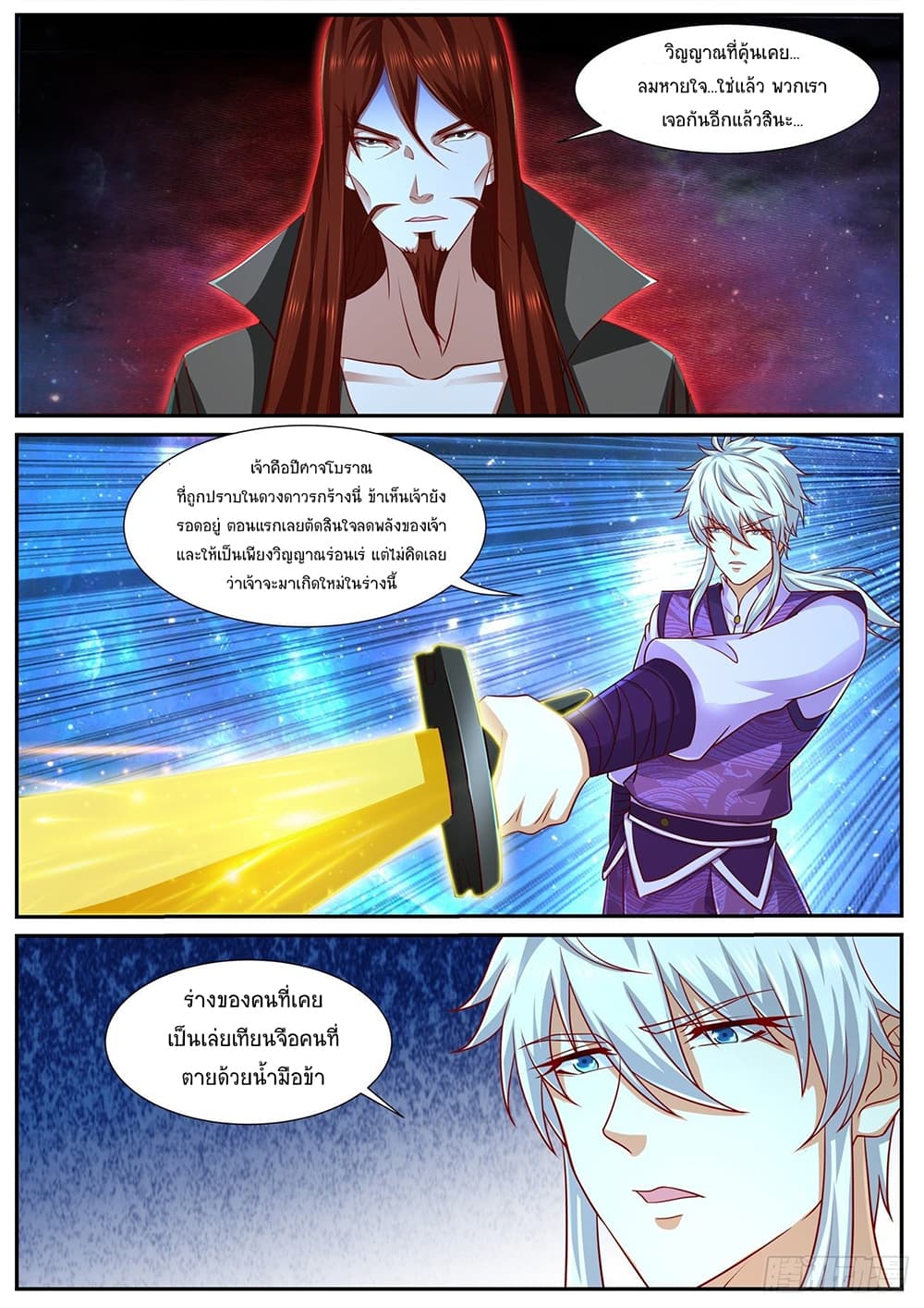 Rebirth Of the Urban Immortal Cultivator page 7