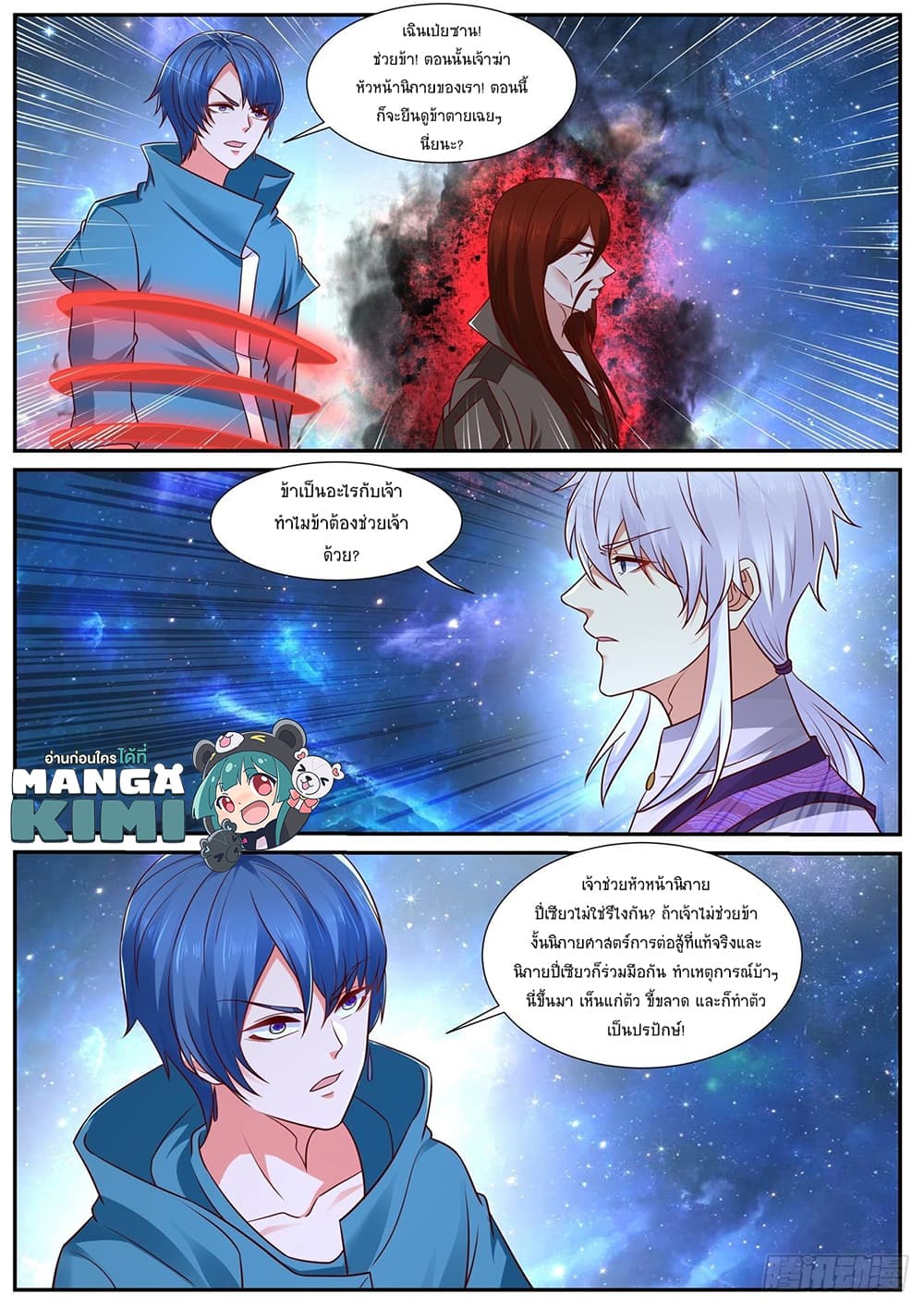 Rebirth Of the Urban Immortal Cultivator page 9