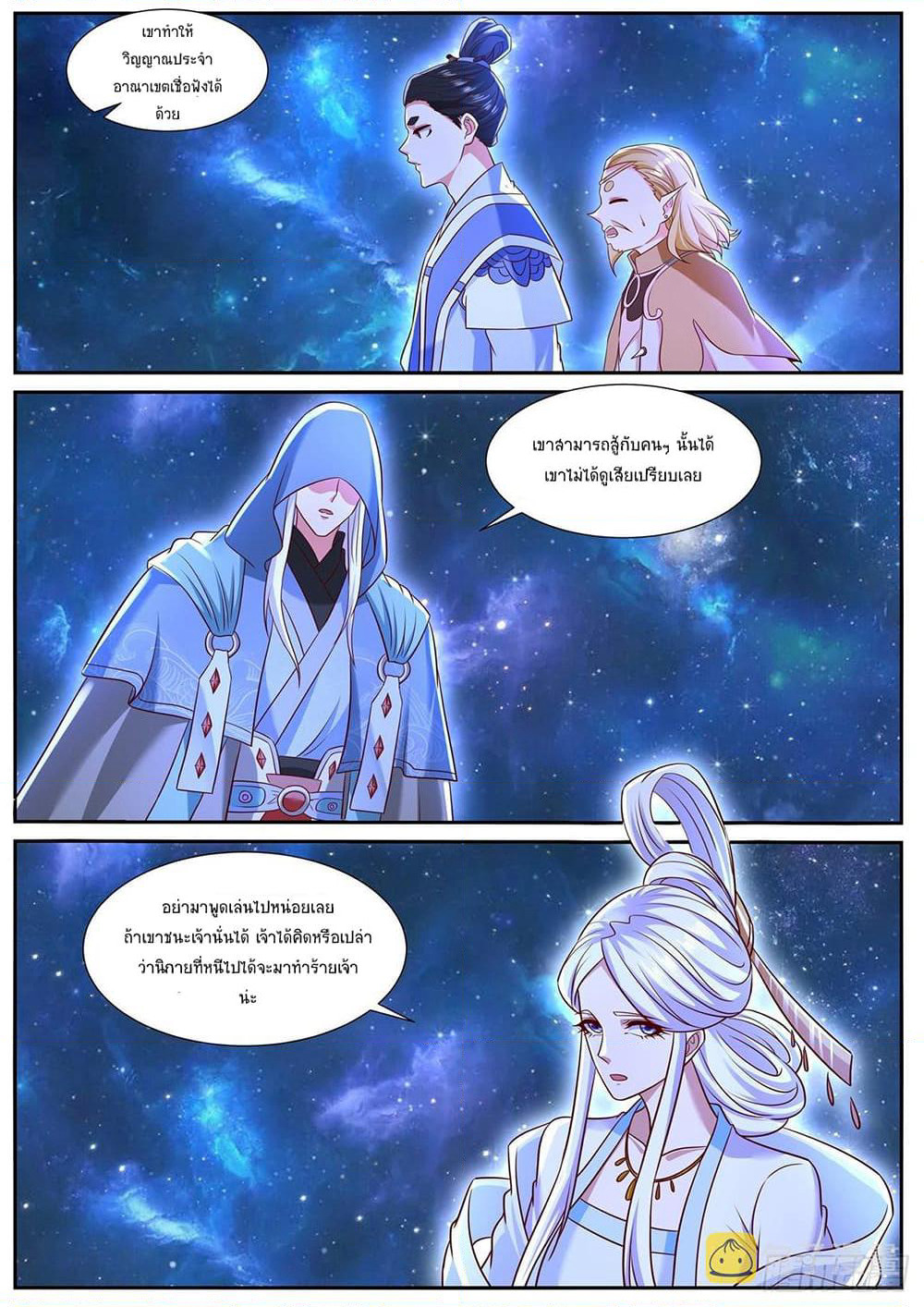 Rebirth Of the Urban Immortal Cultivator page 5