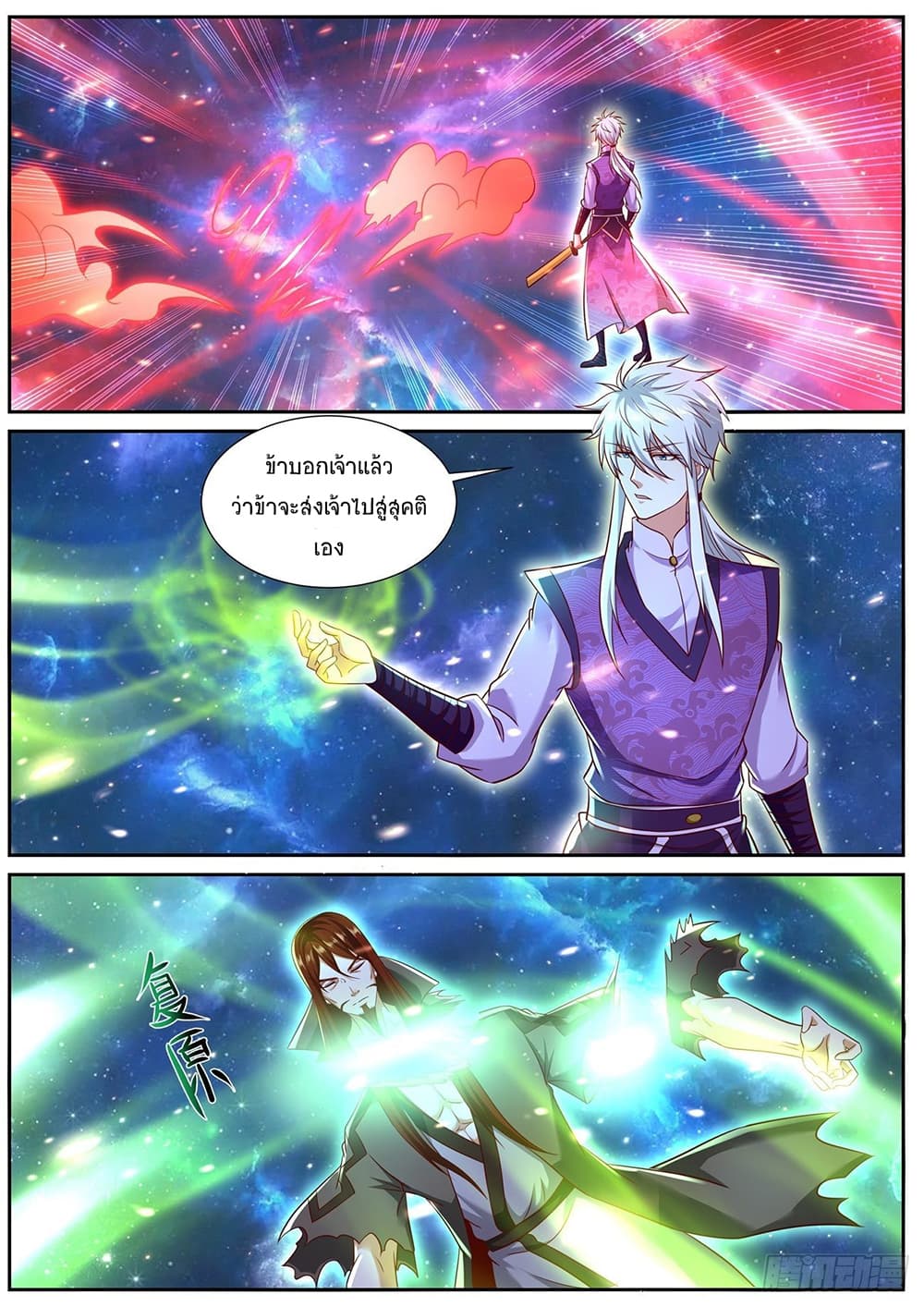 Rebirth Of the Urban Immortal Cultivator page 2