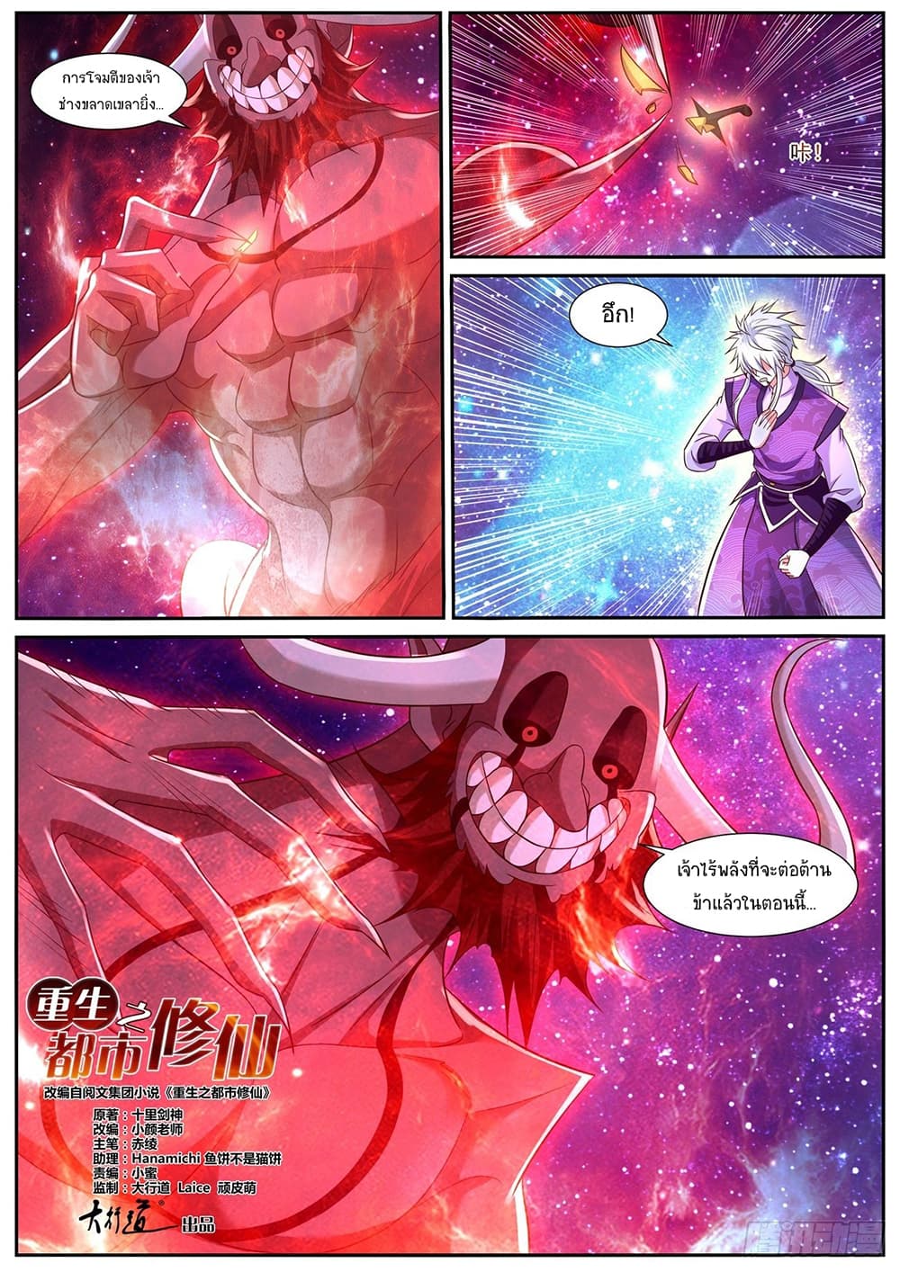 Rebirth Of the Urban Immortal Cultivator page 7