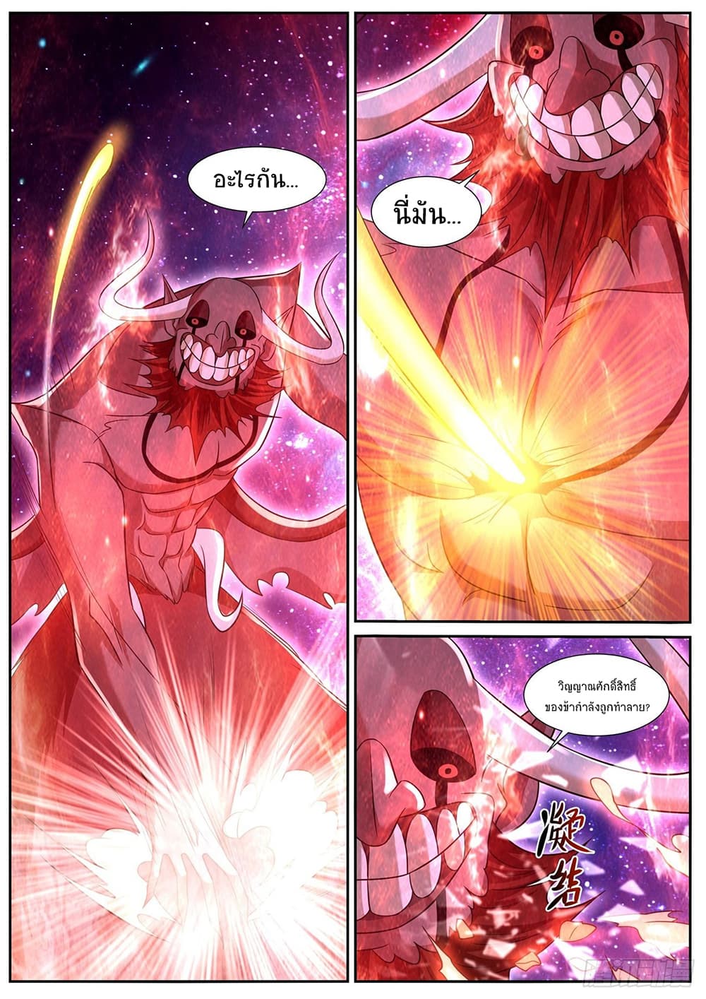 Rebirth Of the Urban Immortal Cultivator page 8