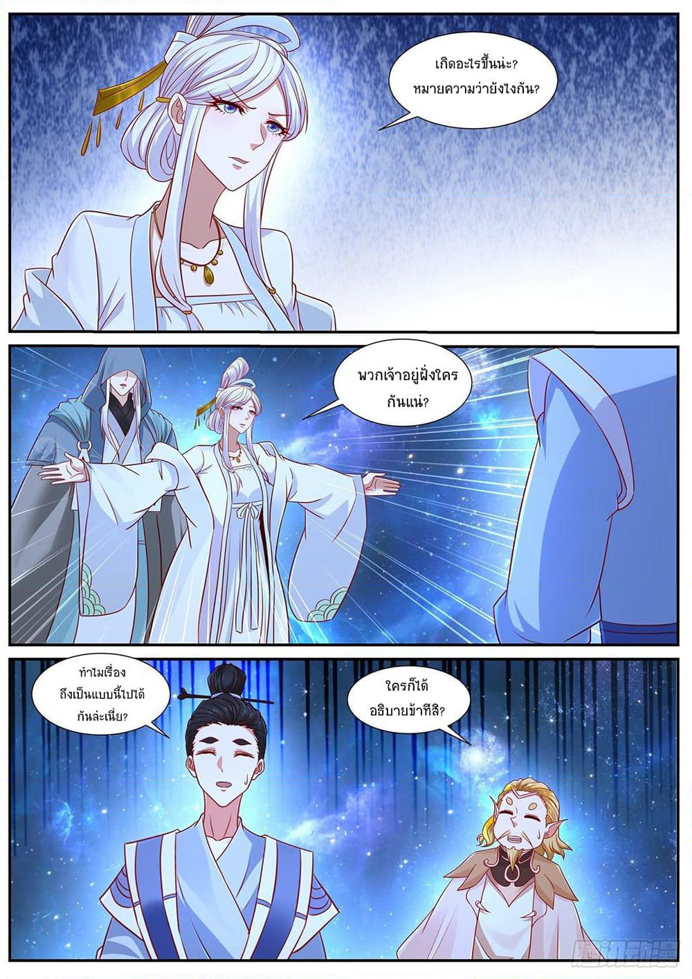 Rebirth Of the Urban Immortal Cultivator page 2