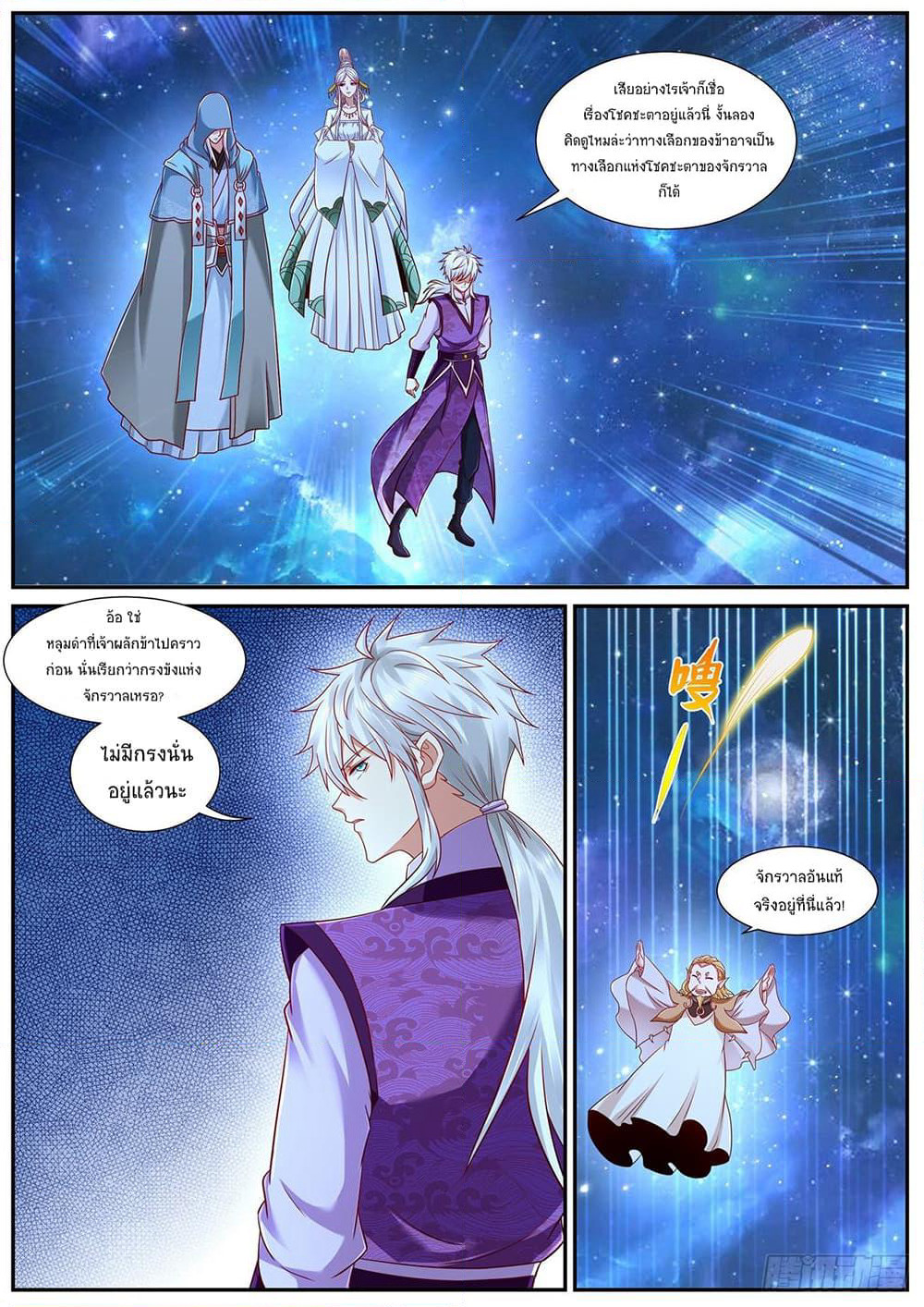 Rebirth Of the Urban Immortal Cultivator page 7