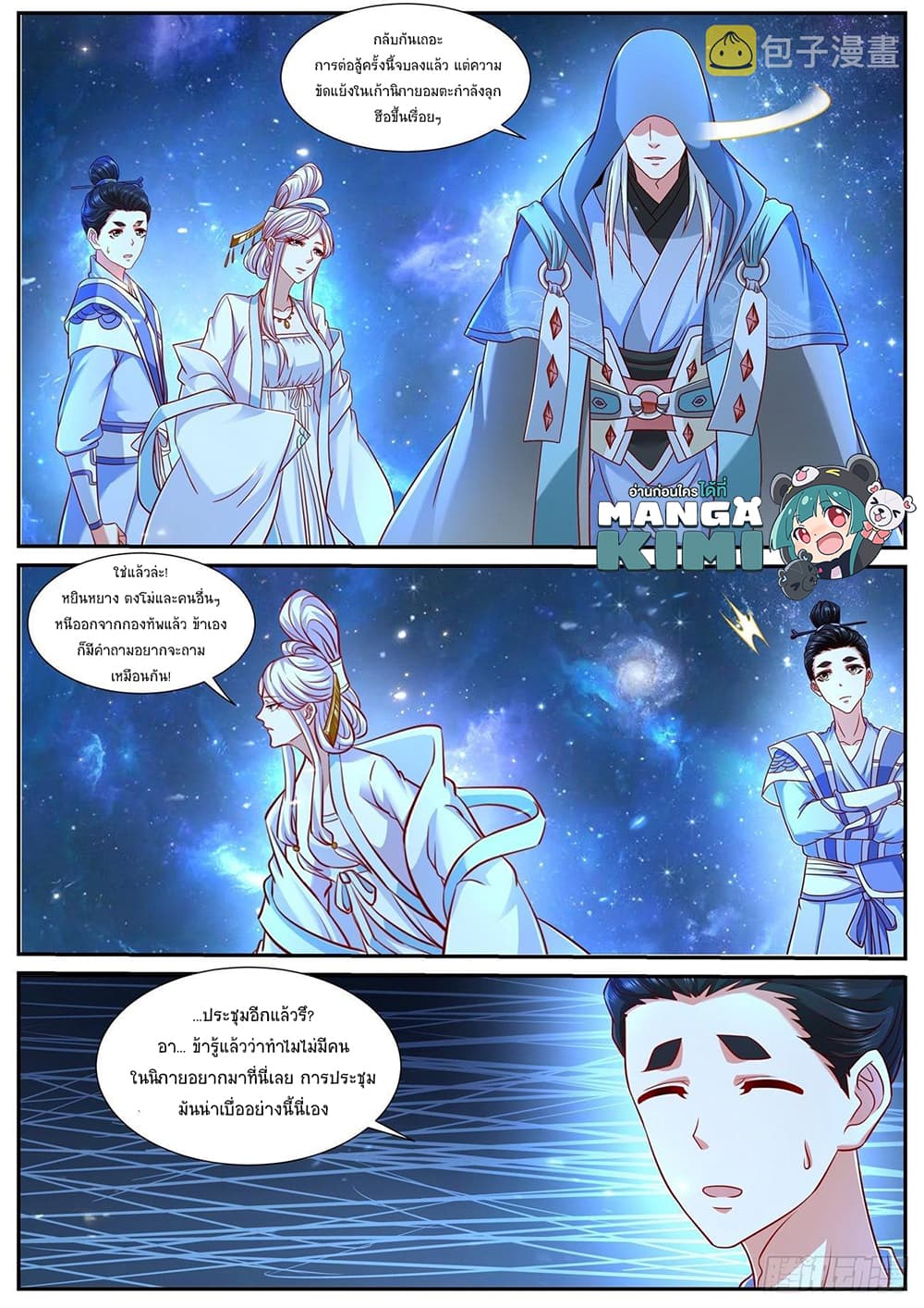 Rebirth Of the Urban Immortal Cultivator page 9