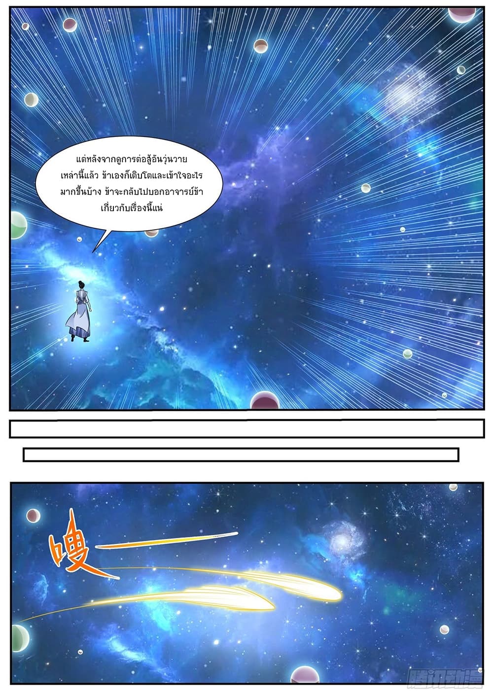 Rebirth Of the Urban Immortal Cultivator page 10
