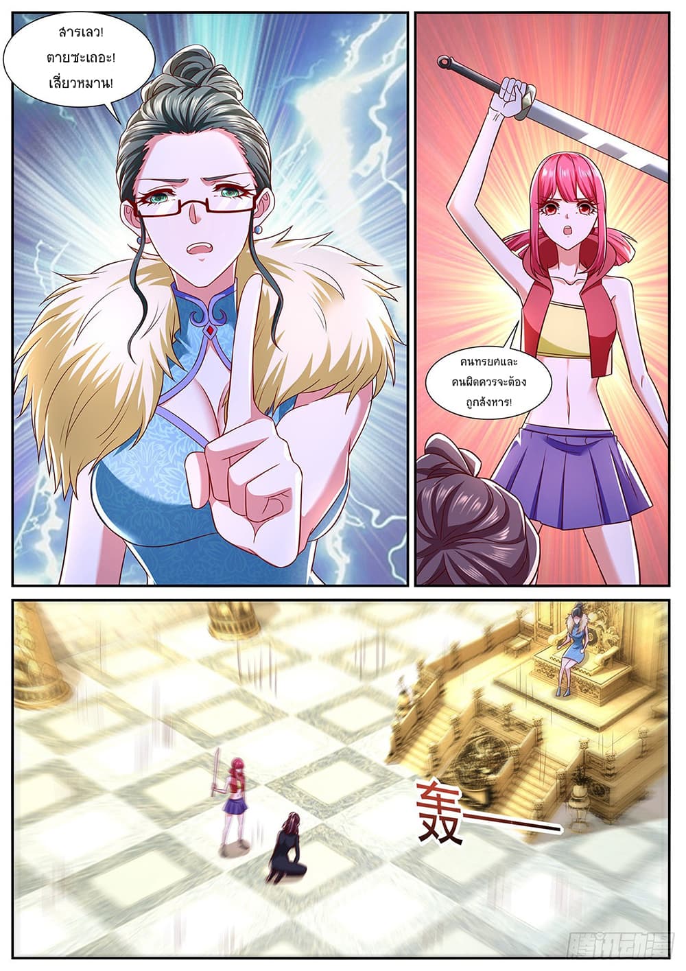 Rebirth Of the Urban Immortal Cultivator page 2