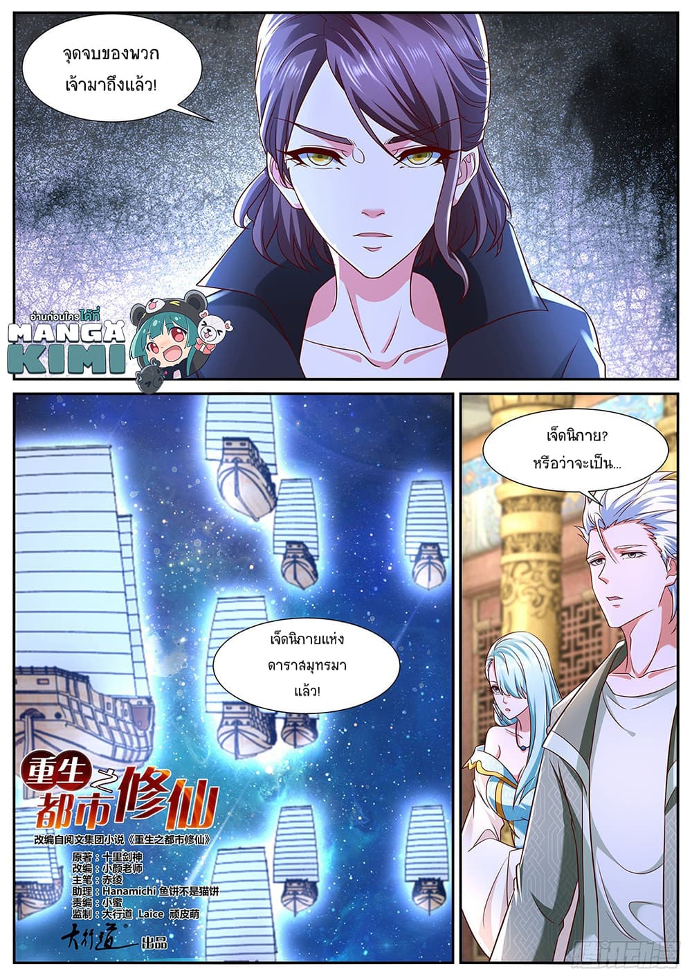 Rebirth Of the Urban Immortal Cultivator page 3
