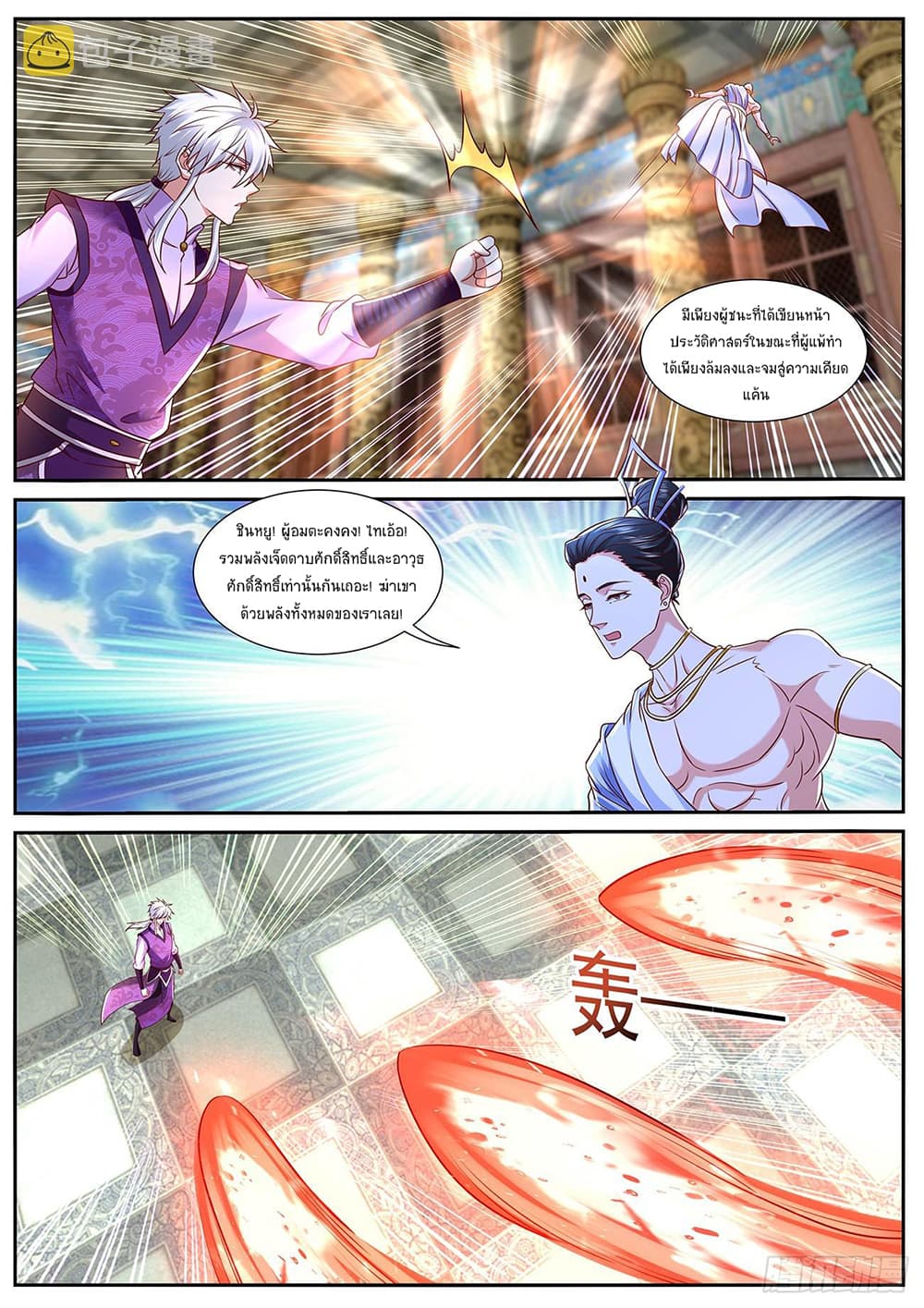 Rebirth Of the Urban Immortal Cultivator page 4