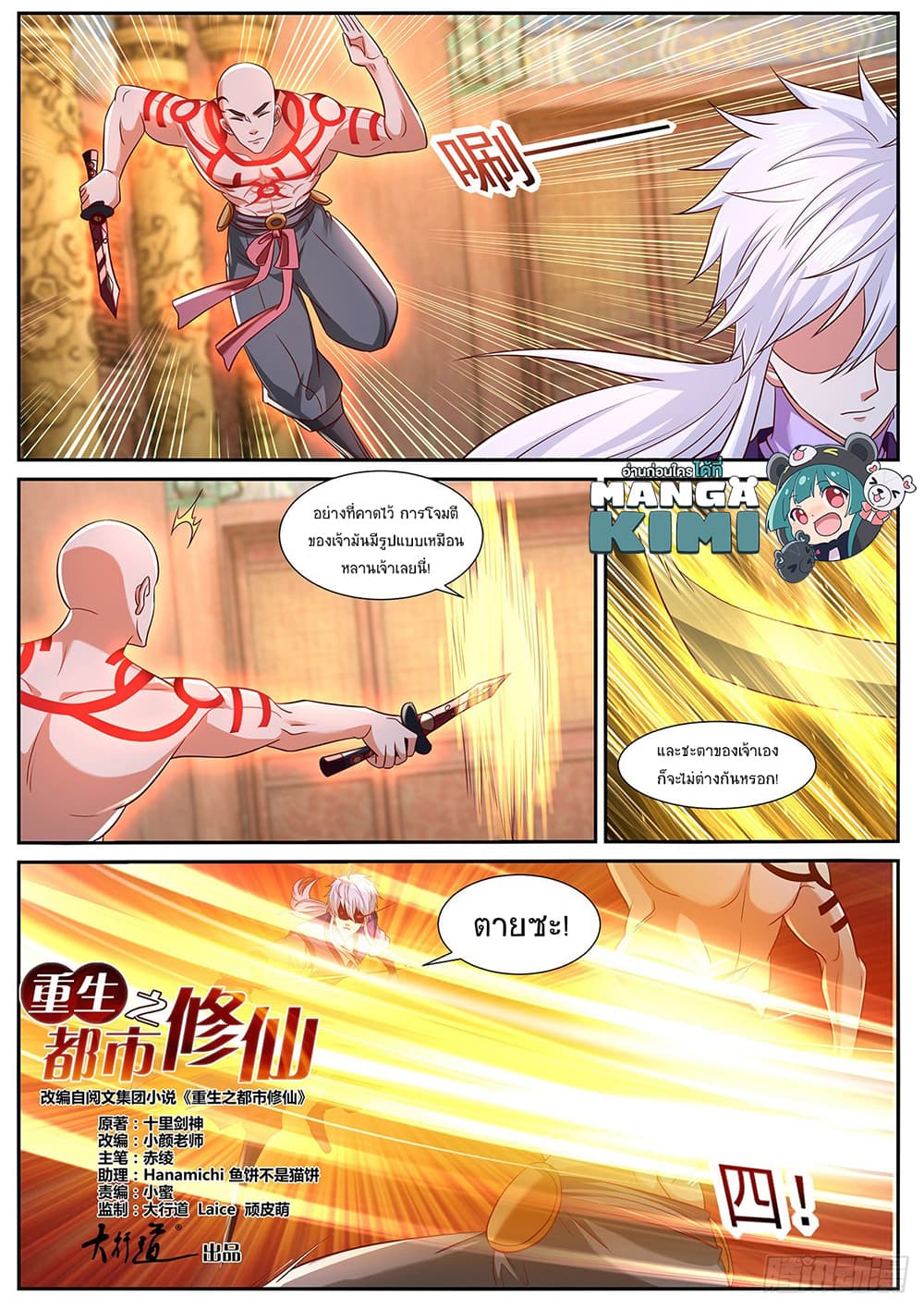 Rebirth Of the Urban Immortal Cultivator page 6