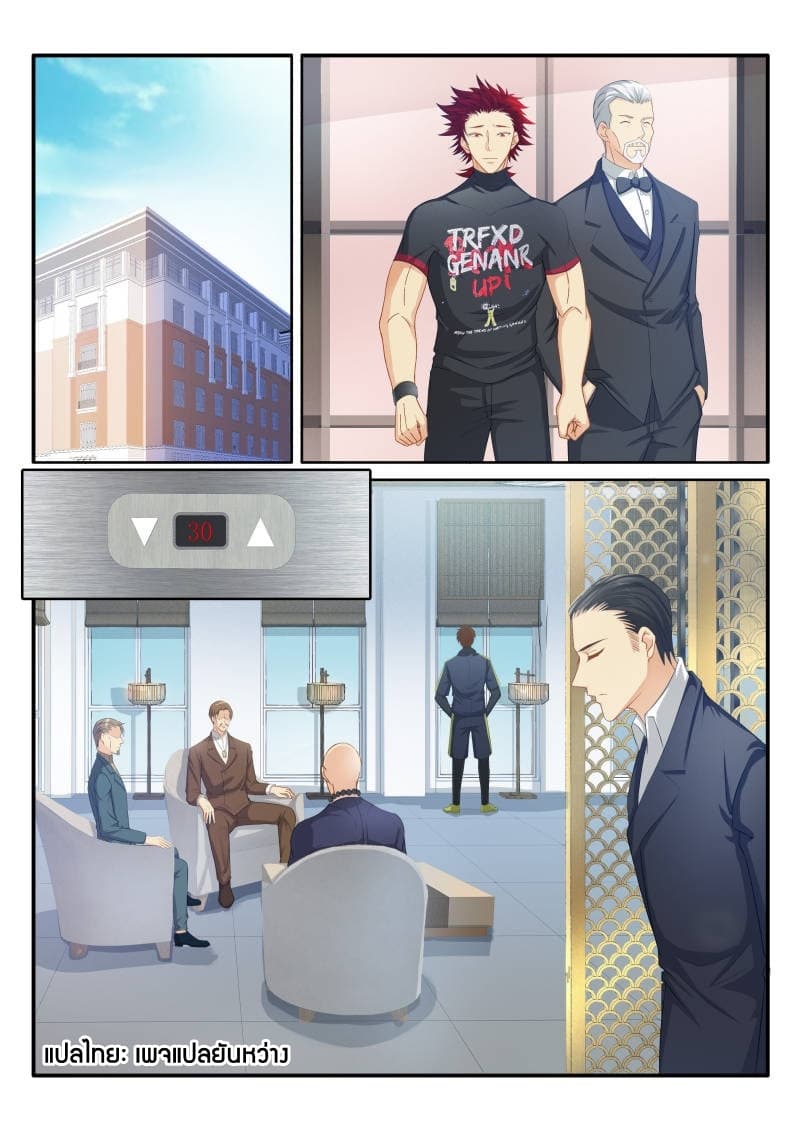 Rebirth Of the Urban Immortal Cultivator page 1