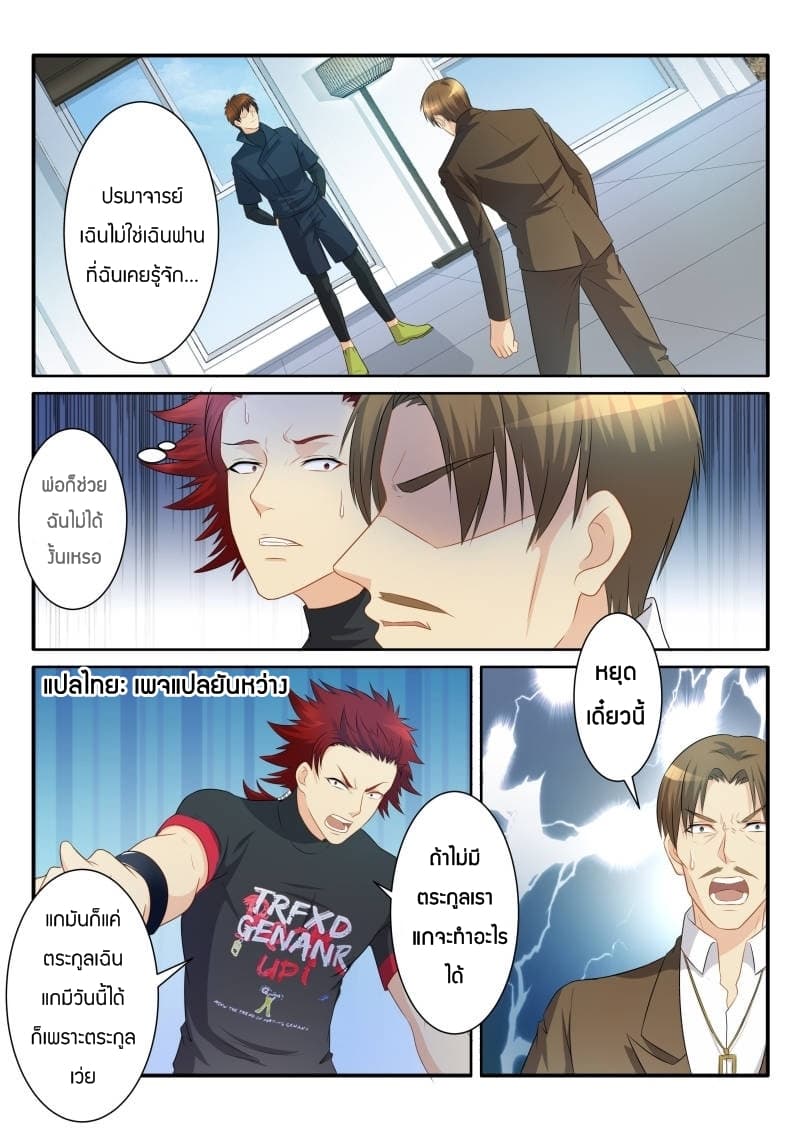 Rebirth Of the Urban Immortal Cultivator page 6
