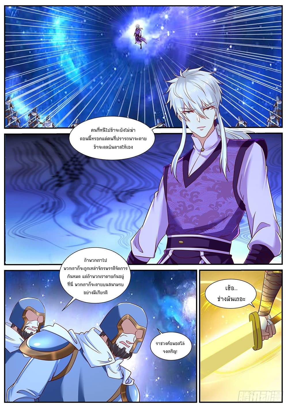 Rebirth Of the Urban Immortal Cultivator page 2