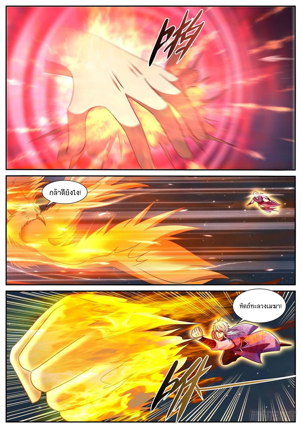 Rebirth Of the Urban Immortal Cultivator page 2