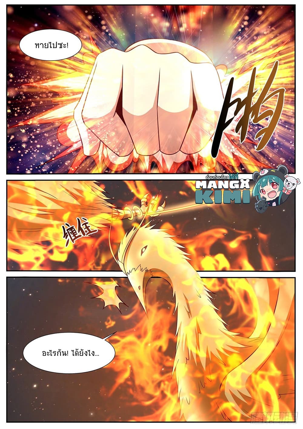 Rebirth Of the Urban Immortal Cultivator page 3