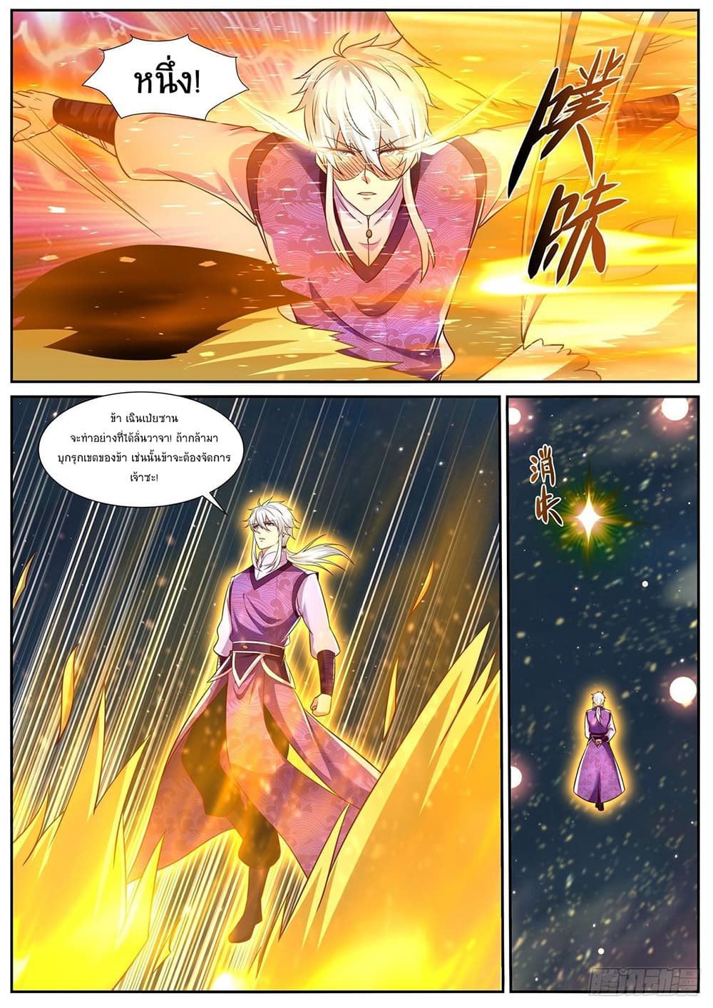 Rebirth Of the Urban Immortal Cultivator page 5