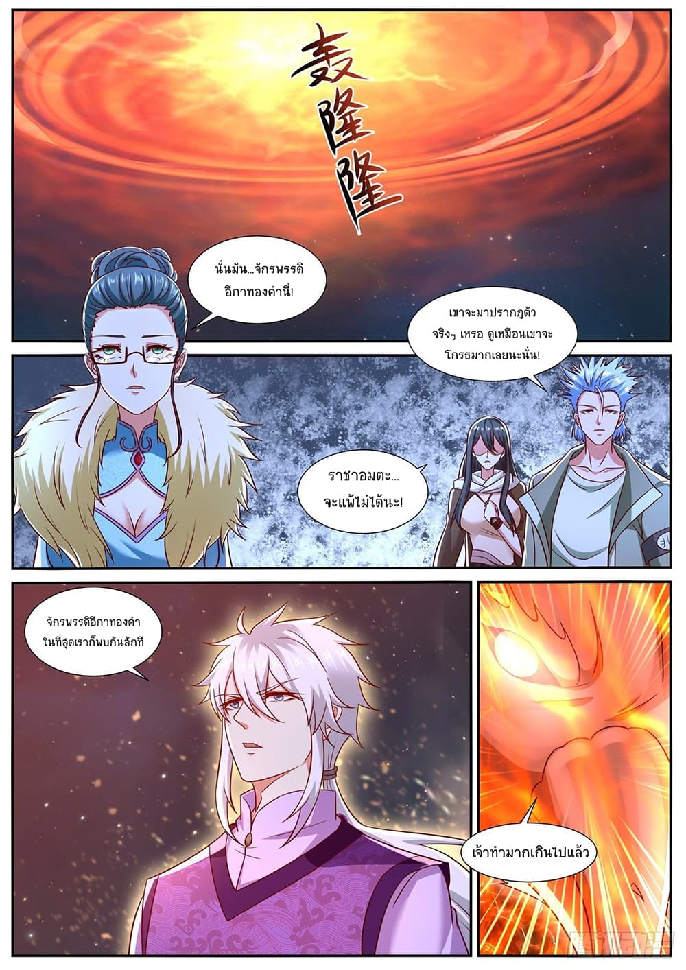Rebirth Of the Urban Immortal Cultivator page 7