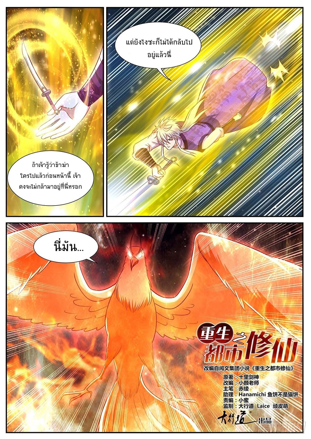 Rebirth Of the Urban Immortal Cultivator page 10
