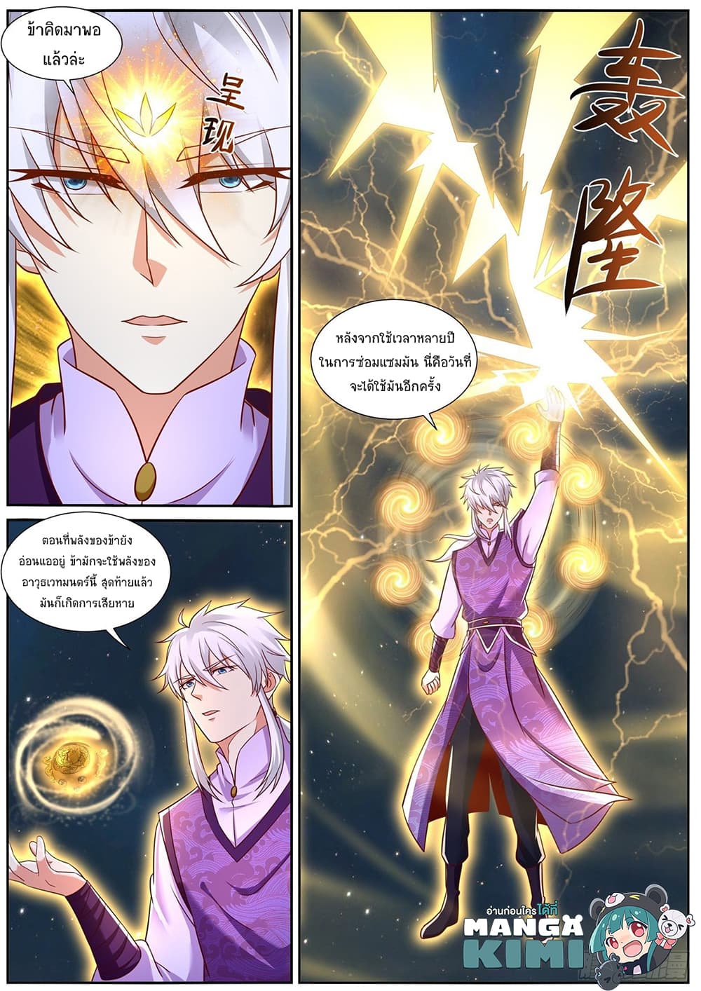 Rebirth Of the Urban Immortal Cultivator page 3