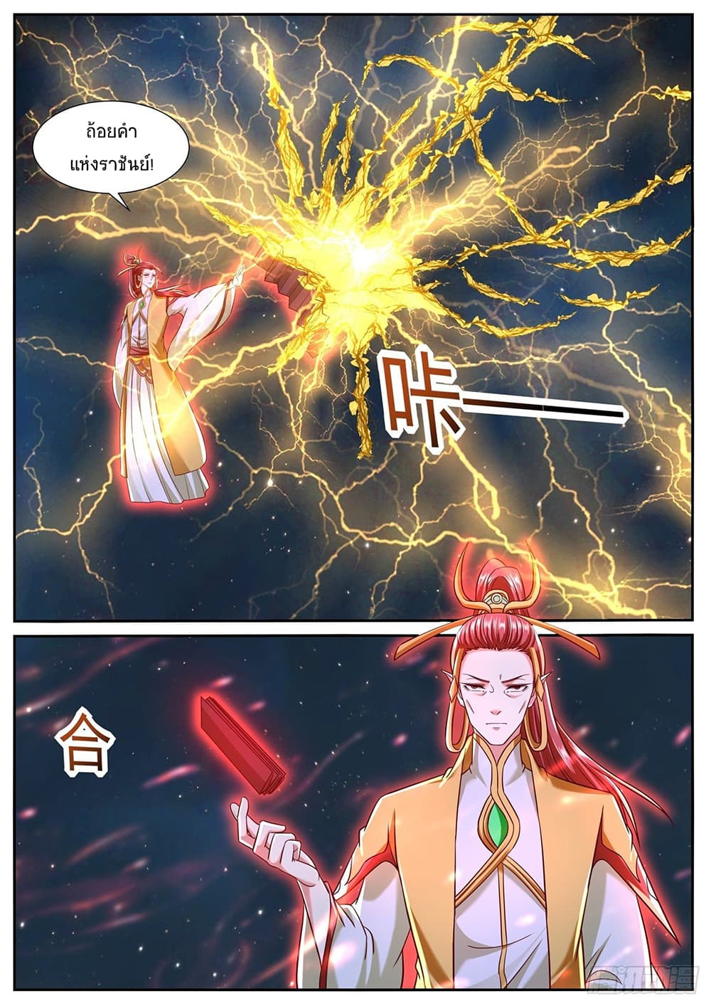 Rebirth Of the Urban Immortal Cultivator page 10