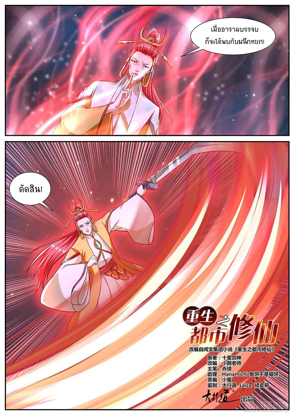 Rebirth Of the Urban Immortal Cultivator page 10
