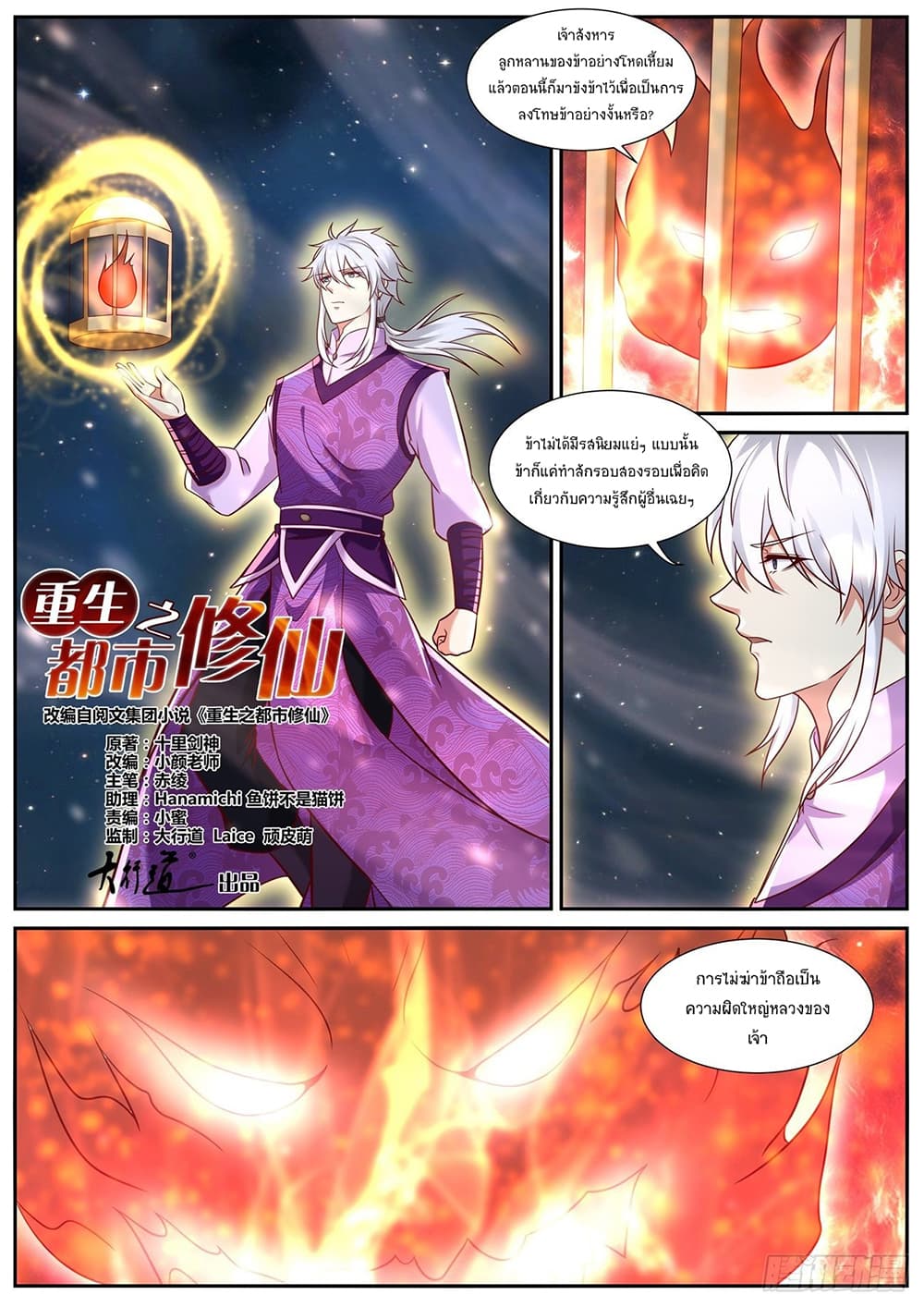 Rebirth Of the Urban Immortal Cultivator page 4