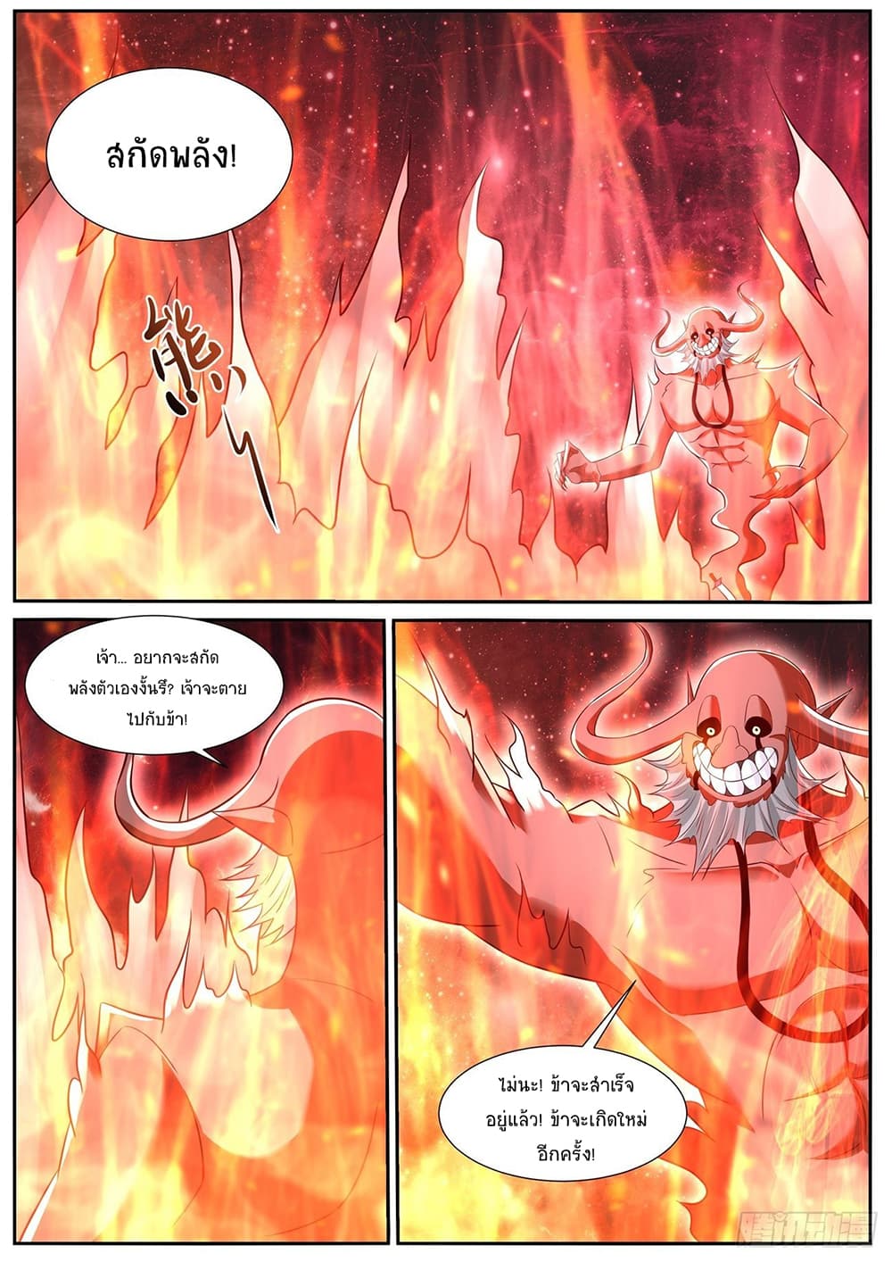 Rebirth Of the Urban Immortal Cultivator page 5