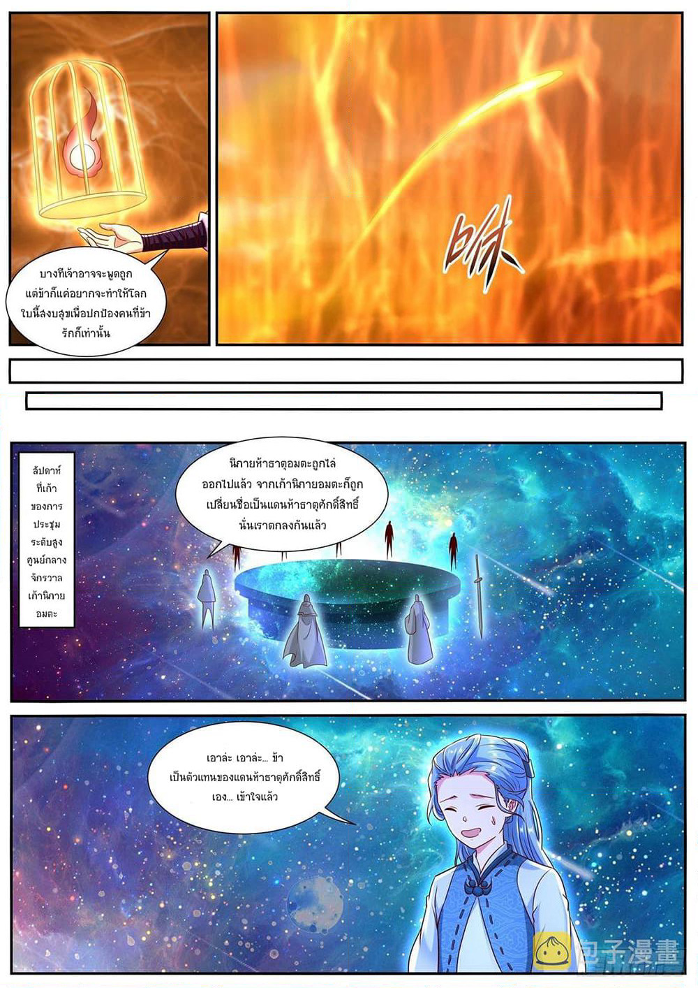 Rebirth Of the Urban Immortal Cultivator page 4