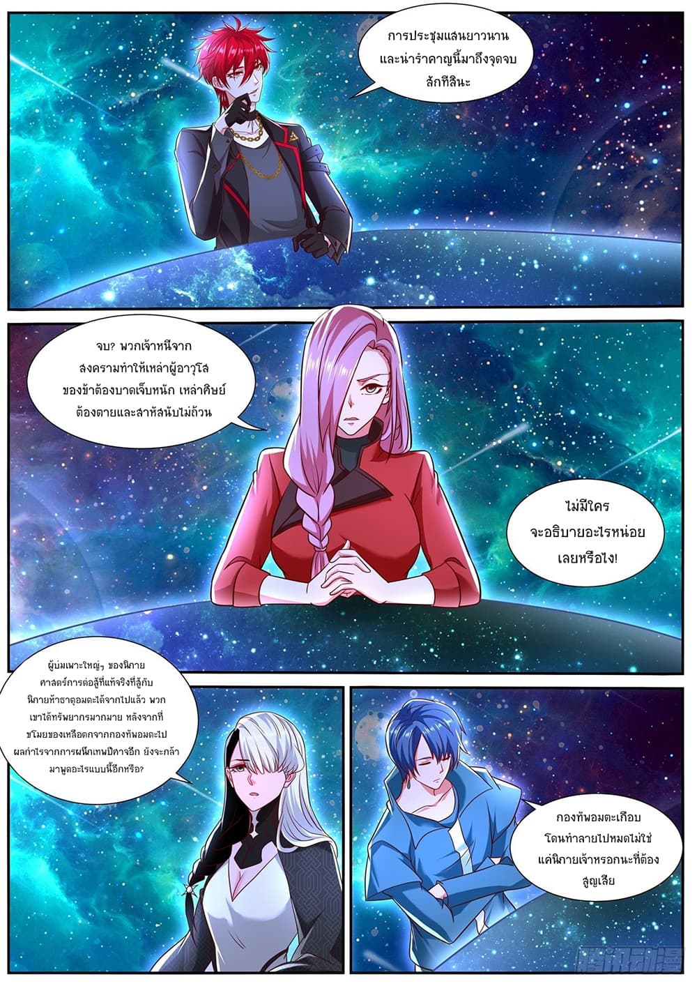 Rebirth Of the Urban Immortal Cultivator page 5