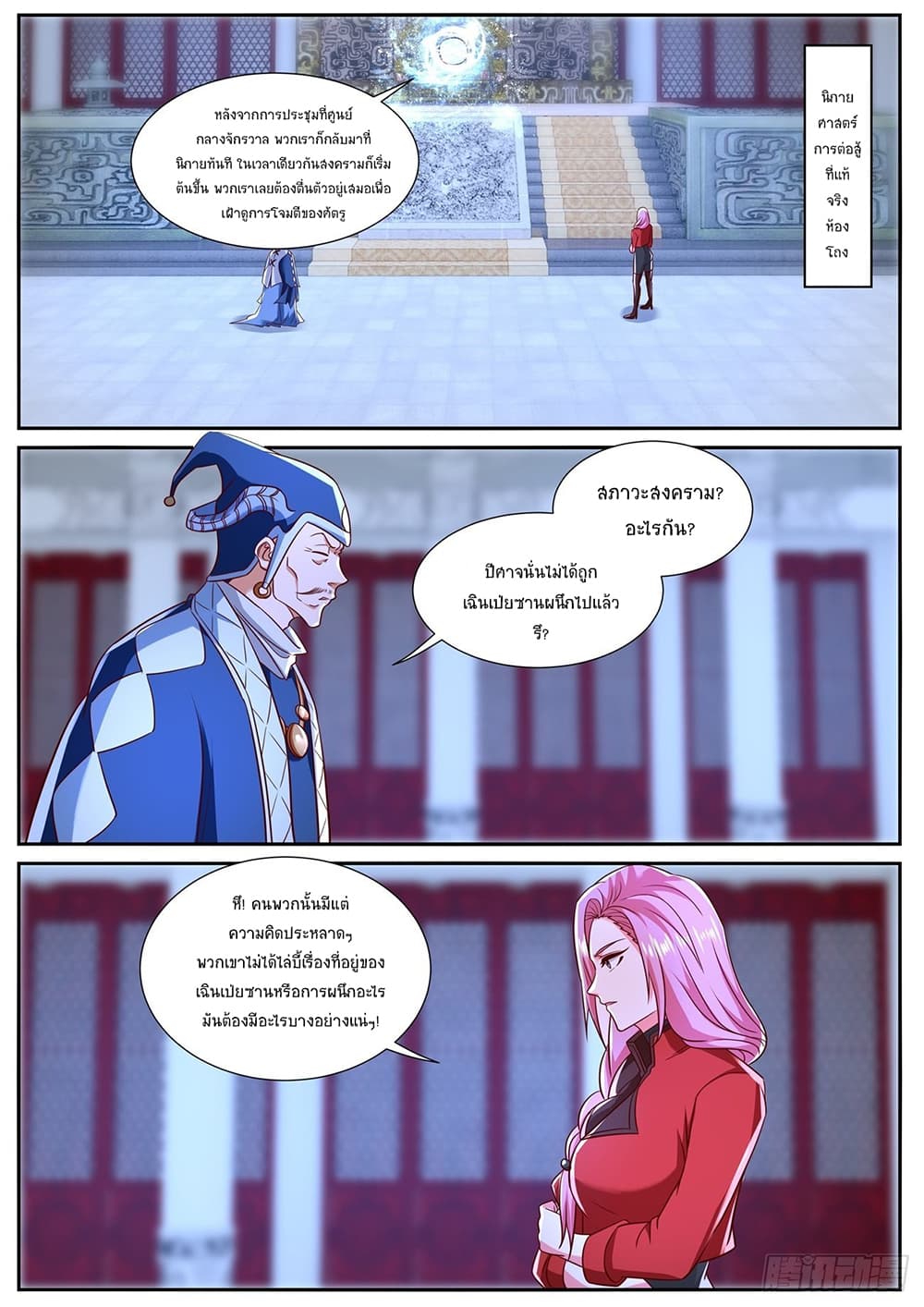 Rebirth Of the Urban Immortal Cultivator page 10