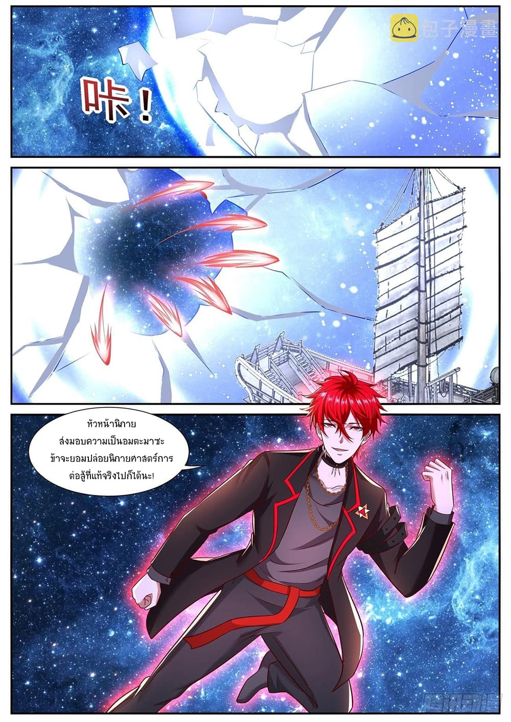 Rebirth Of the Urban Immortal Cultivator page 8