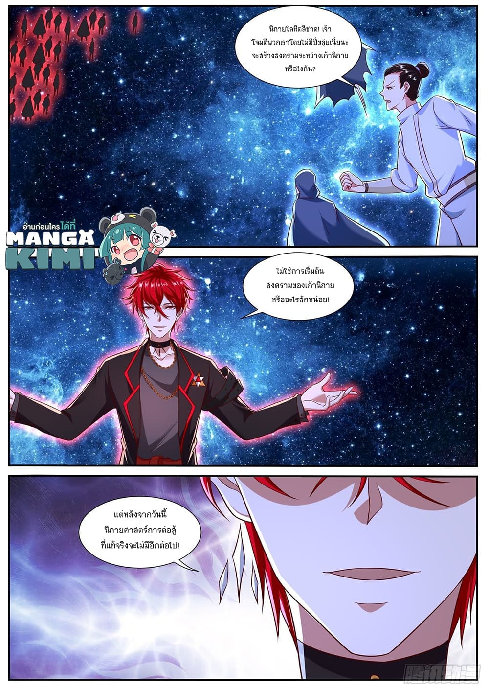 Rebirth Of the Urban Immortal Cultivator page 9