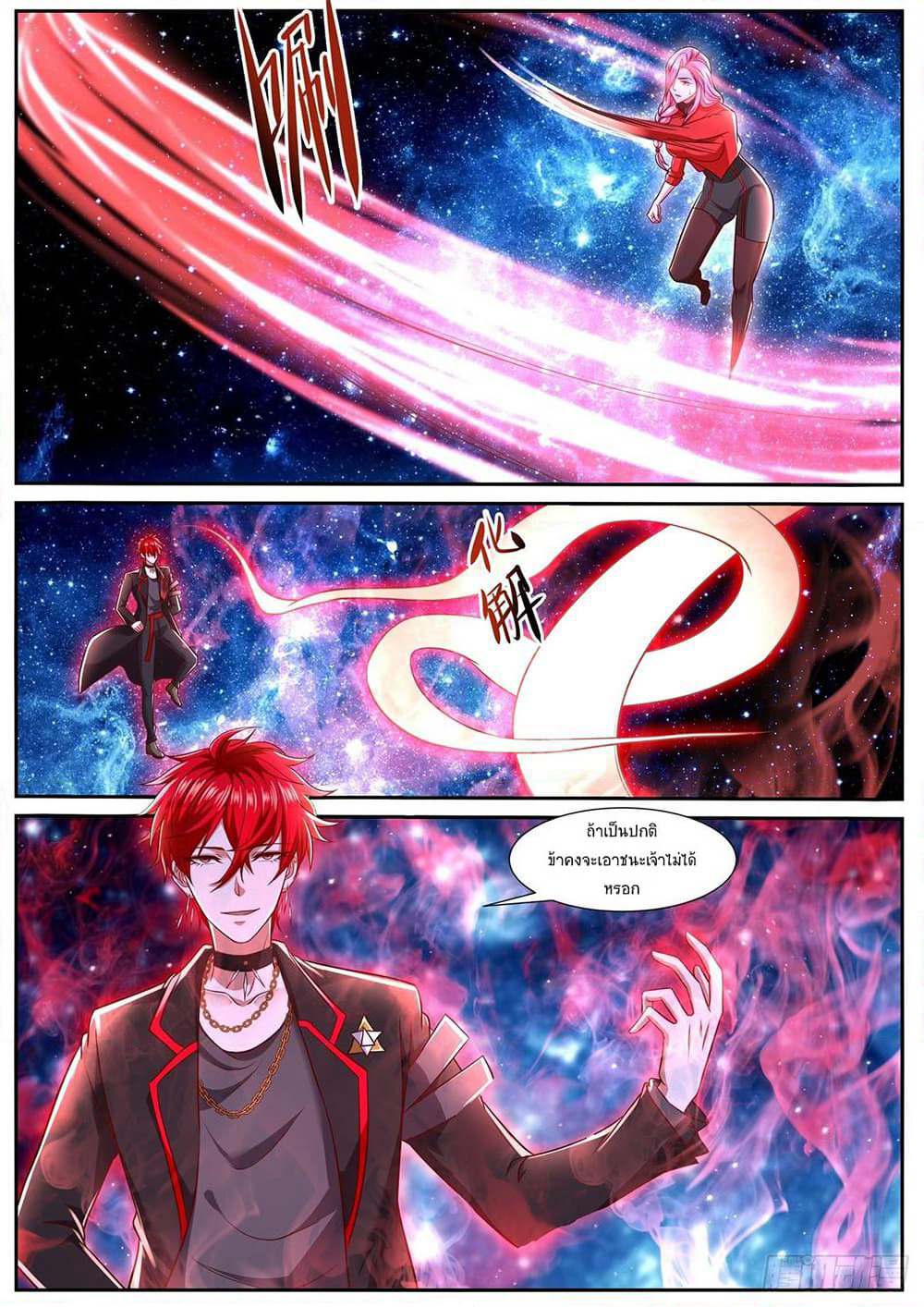 Rebirth Of the Urban Immortal Cultivator page 2