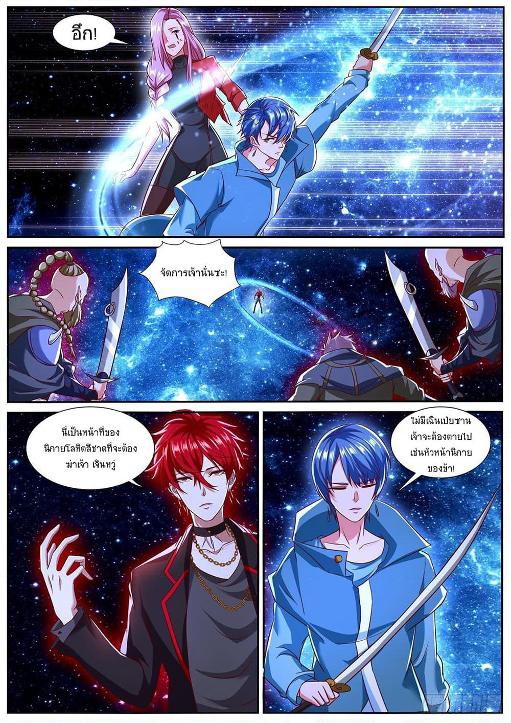Rebirth Of the Urban Immortal Cultivator page 7
