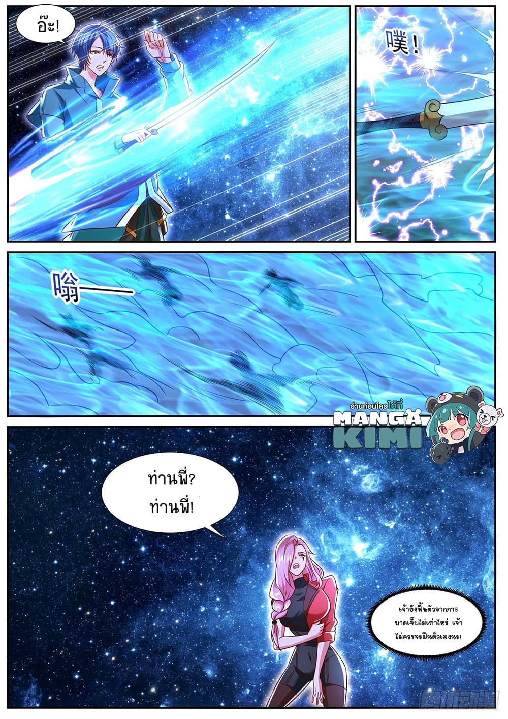 Rebirth Of the Urban Immortal Cultivator page 9