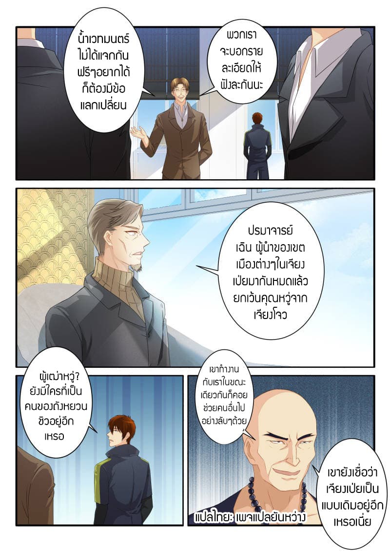 Rebirth Of the Urban Immortal Cultivator page 1