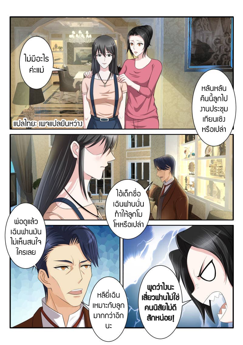 Rebirth Of the Urban Immortal Cultivator page 3