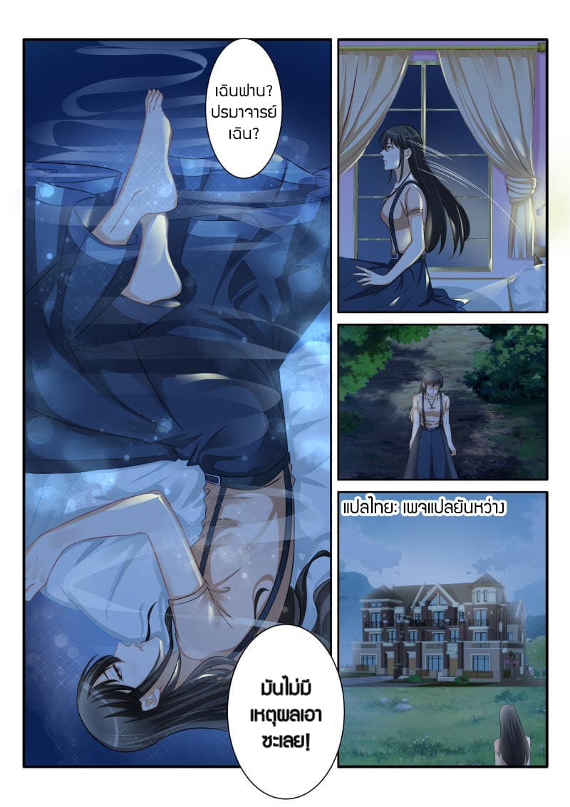 Rebirth Of the Urban Immortal Cultivator page 6