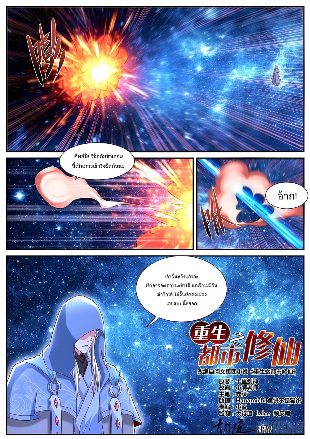 Rebirth Of the Urban Immortal Cultivator page 2