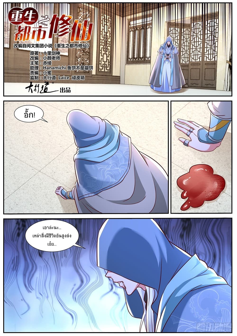 Rebirth Of the Urban Immortal Cultivator page 4