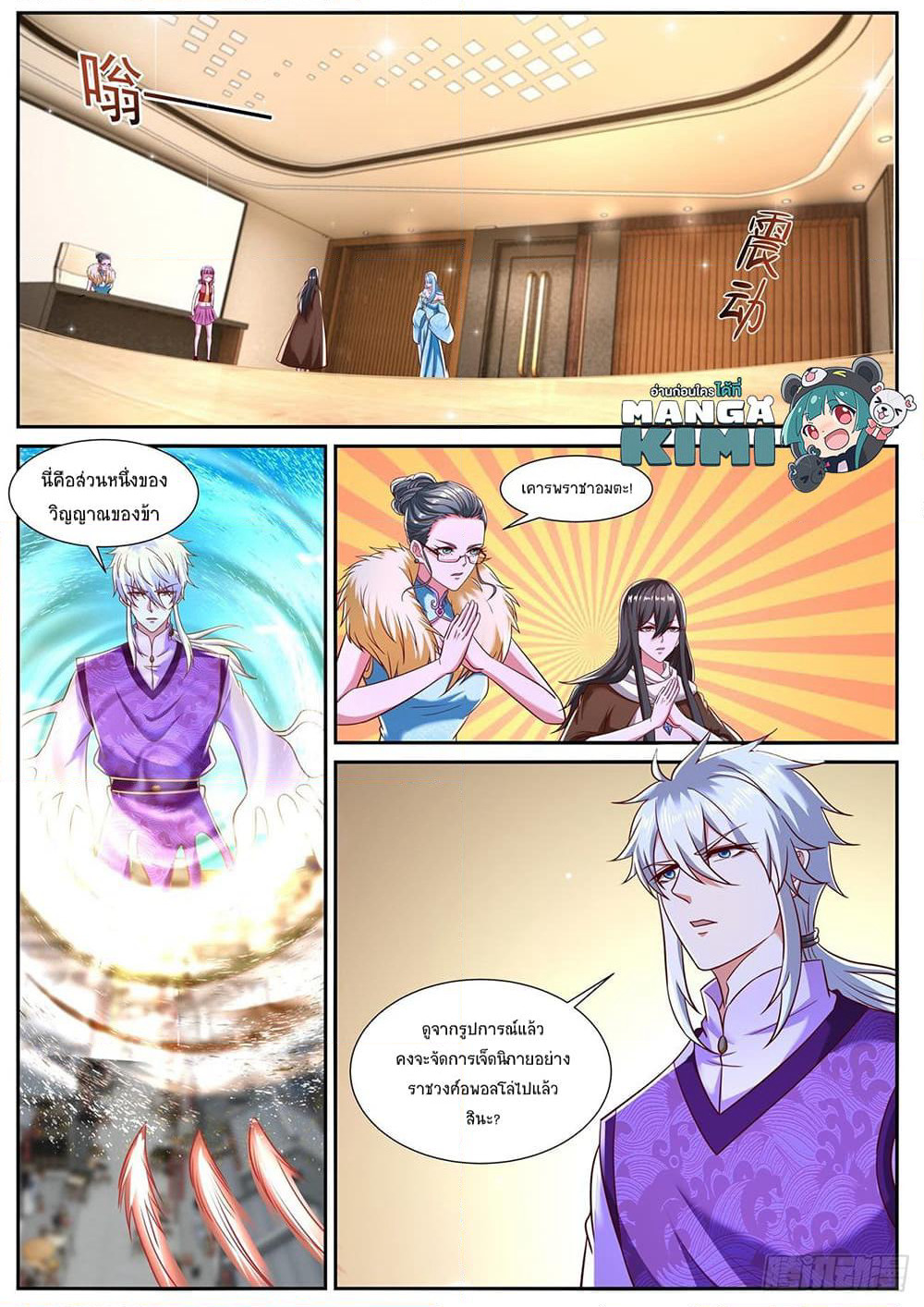 Rebirth Of the Urban Immortal Cultivator page 9