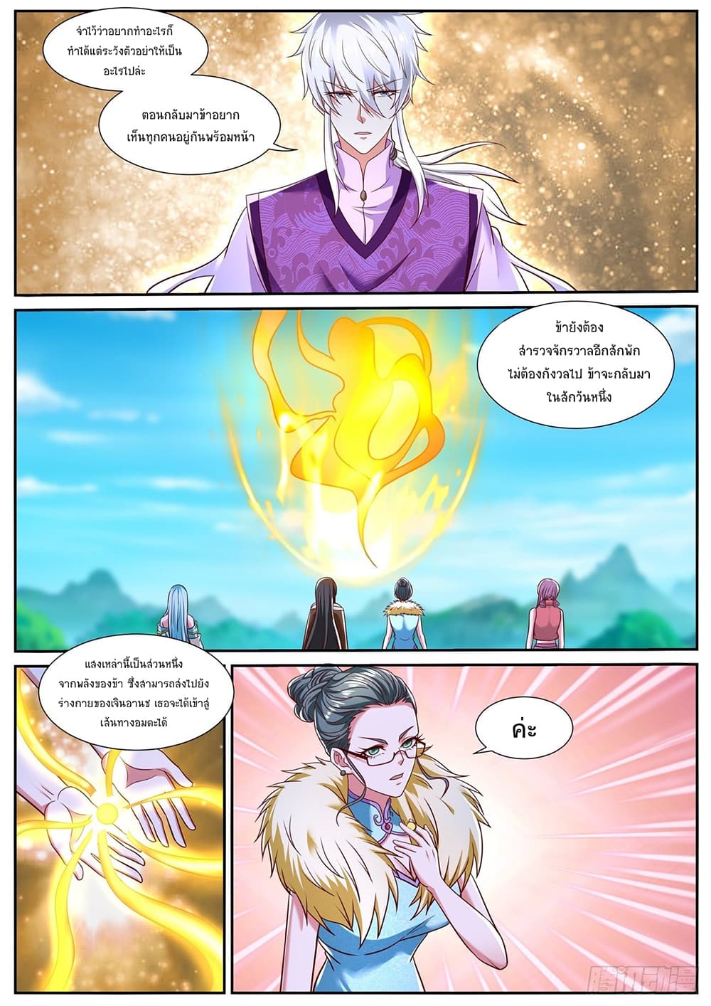 Rebirth Of the Urban Immortal Cultivator page 10