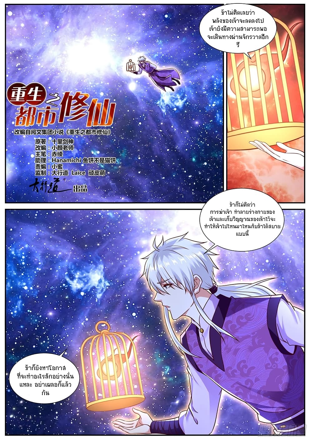 Rebirth Of the Urban Immortal Cultivator page 2