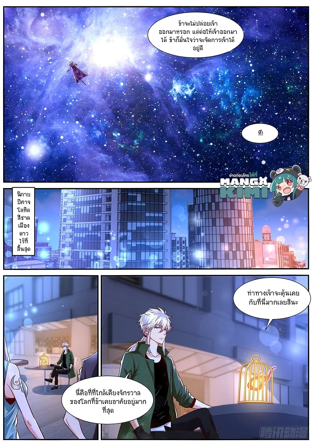 Rebirth Of the Urban Immortal Cultivator page 3