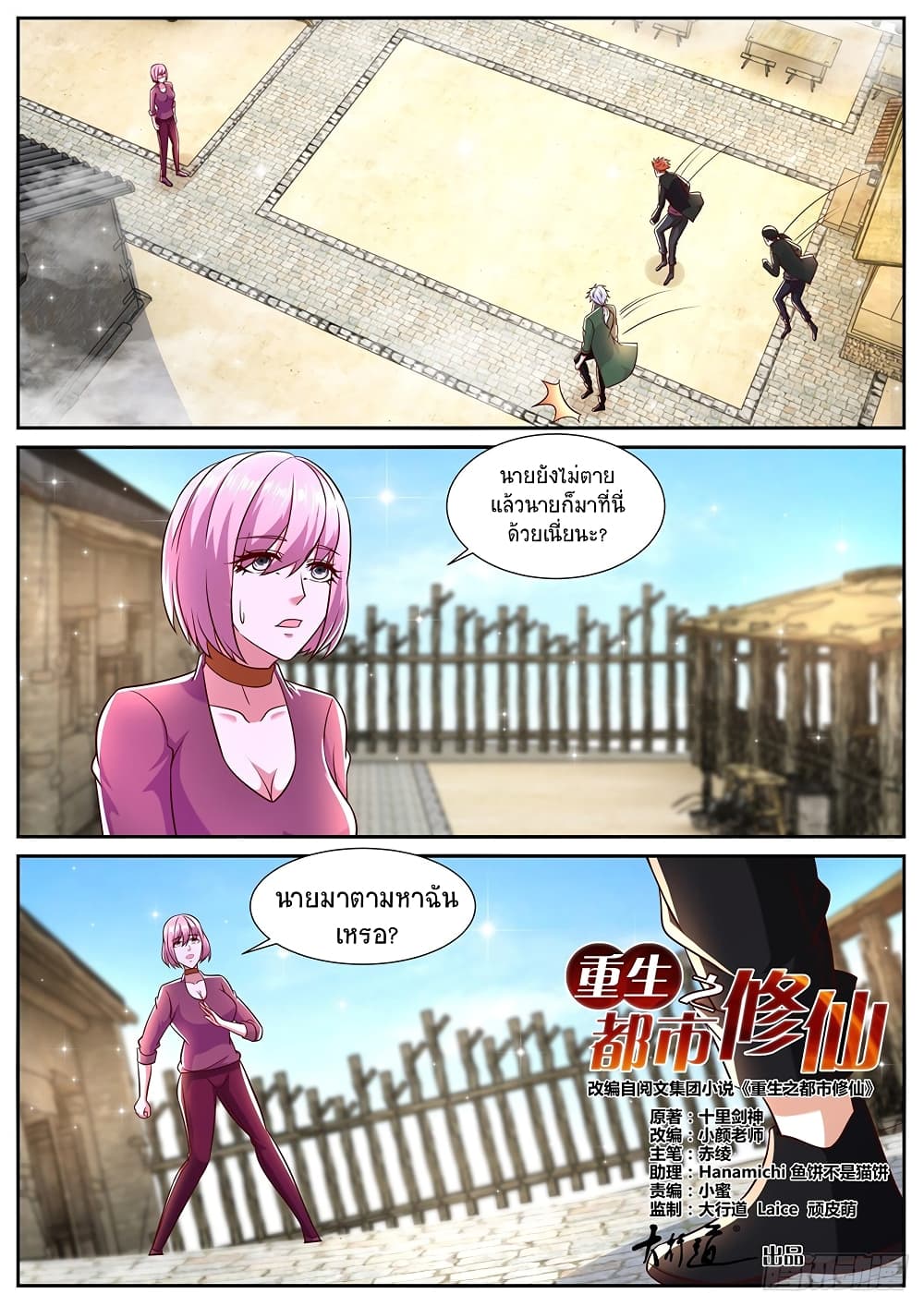 Rebirth Of the Urban Immortal Cultivator page 2