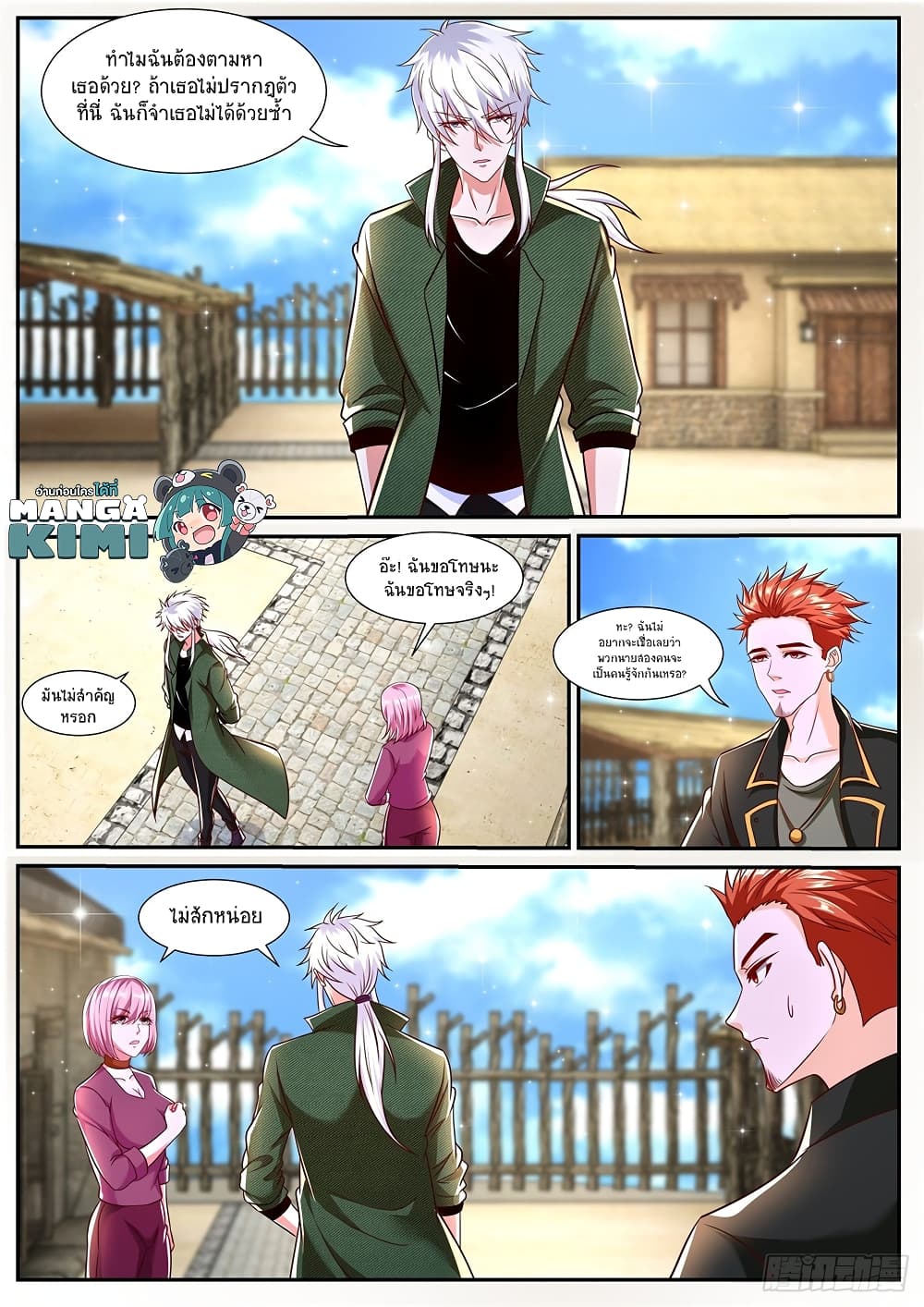 Rebirth Of the Urban Immortal Cultivator page 3